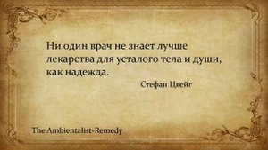The Ambientalist GIF Remedy (лекарство)