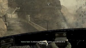 Call of Duty Modern Warfare 2 Миссия 16 Как в былые времена