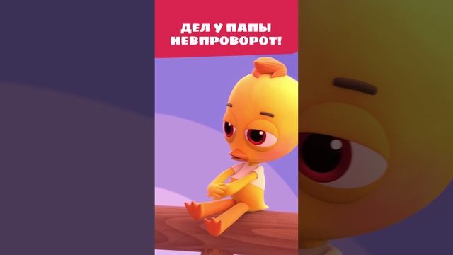 Ну уж нет, лучше оставаться детьми! 🫣 — Цветняшки — Мультики для детей