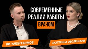 Виталий Екимов | как стать педиатром, приехать в столицу и устроиться в частную клинику