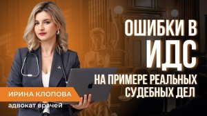 Ошибки в работе с информированным согласием: чего стоит опасаться?