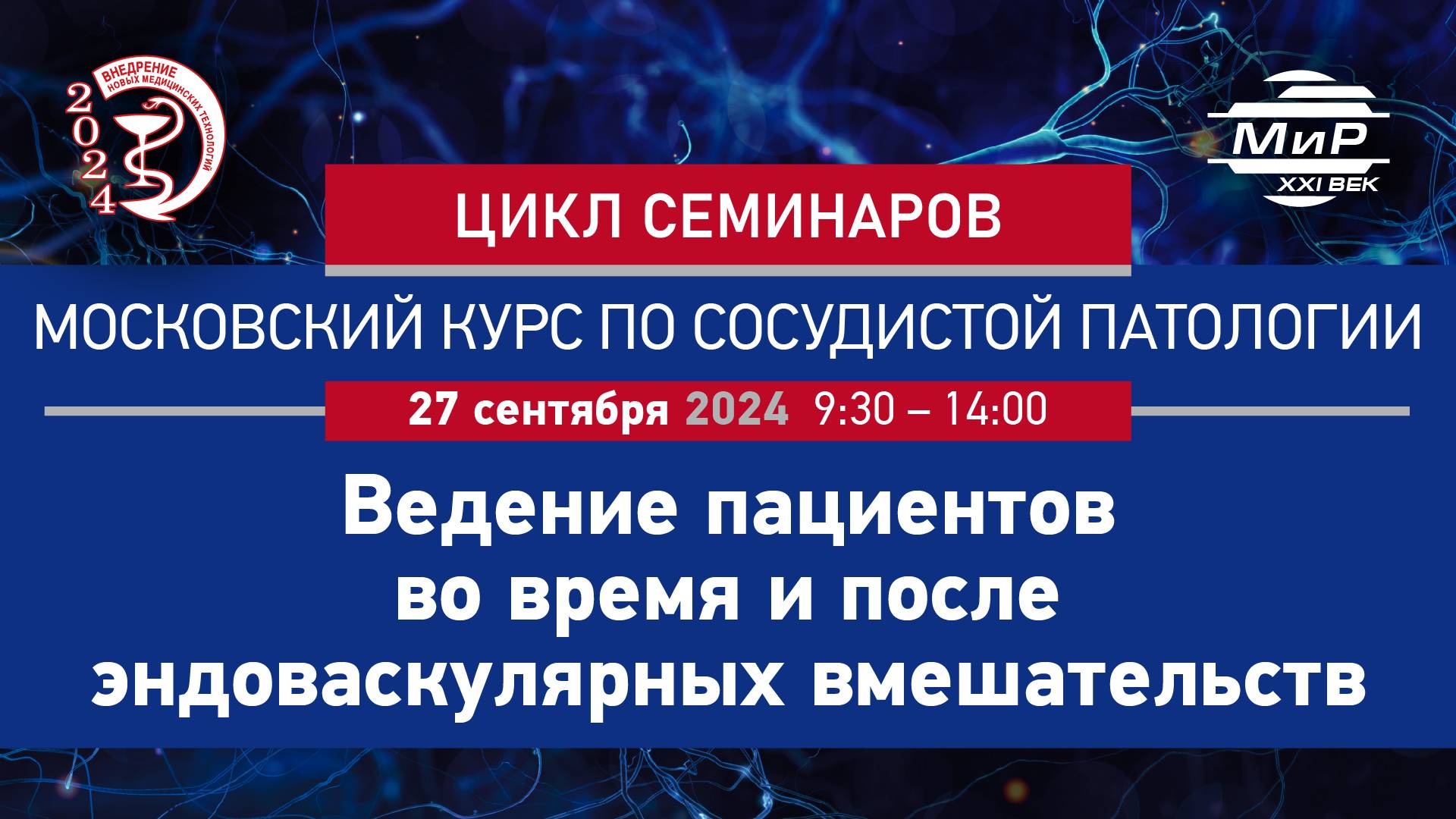 Хаес Борис Львович Когда и для чего нужна анестезиологическая бригада в рентгеноперационной?