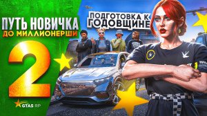 ПУТЬ НОВИЧКА до МИЛЛИОНЕРШИ на GTA 5 RP HAWICK - с НУЛЯ и БЕЗ ДОНАТА! ПОДГОТОВКА К ГОДОВЩИНЕ #2