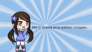 ~{Gacha Life} {Monster} {Клип}~