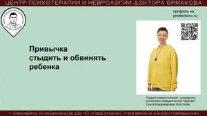 Привычка стыдить и обвинять ребенка