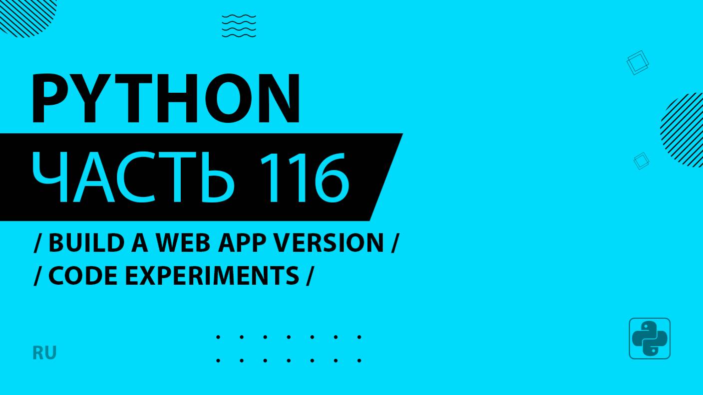 Python - 116 - Build a Web App Version - Code Experiments