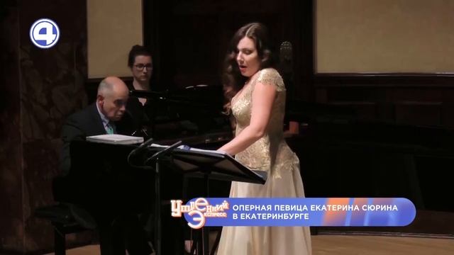 ВОЛШЕБНОЕ СОПРАНО: ЕКАТЕРИНА СЮРИНА. О городе, творчестве и концертах. Утренний Экспресс 19.02.24 смотреть онлайн
