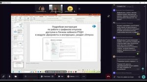 Обучение по работе с графиком отпусков в Личном кабинете РУДН