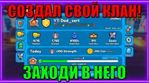 🎁ВОТ ВАШ ПОДАРОК🎁 | Создал свой клан в Toilet Tower Defense🎉