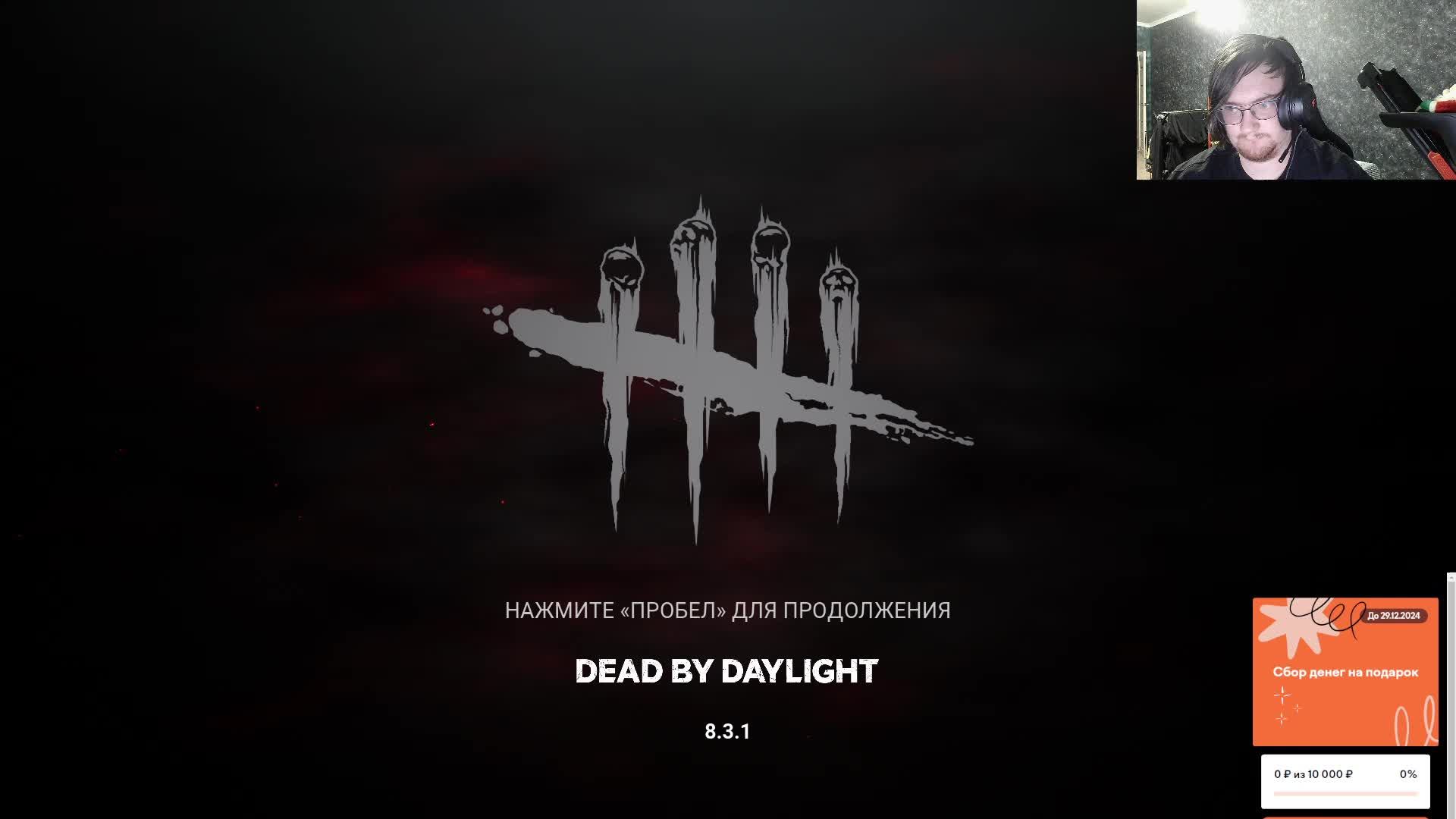 Dead by Deadlight