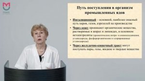 Лекция 2.4. Промышленные яды, их классификация. Закономерности действия. Направления профилактики