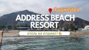 Address beach resort fujairah.mp4