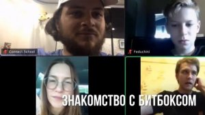 Конференция по битбоксу CONNECT School - Ознакомительное занятие по битбоксу (обучение битбоксу)