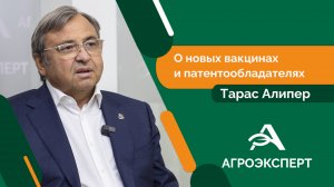 Агроэксперт - Тарас Алипер