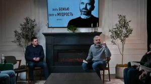 2 Знать Божью силу и Мудрость. Александр Лисичный _ встреча 2