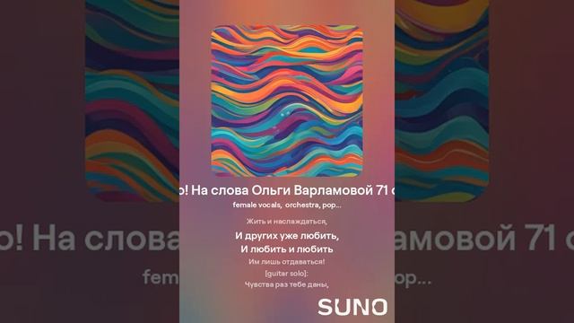 Сожгла мосты! На слова Ольги Варламовой 71 от 28 .09. 2024 г.