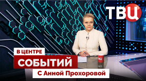 Зеленский обнародовал свой "план победы" | Налог на бездетность / 18.10.24. В центре событий