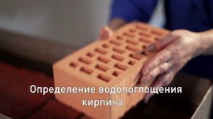 испытание кирпича