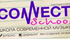 CONNECT School - Школа битбокса, создания музыки и диджеинга (2020)