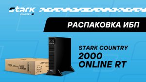 STARK COUNTRY 2000 ONLINE RT | Распаковка, обзор, комплект поставки