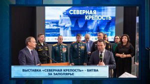 Выставка «Северная крепость» - битва за Заполярье