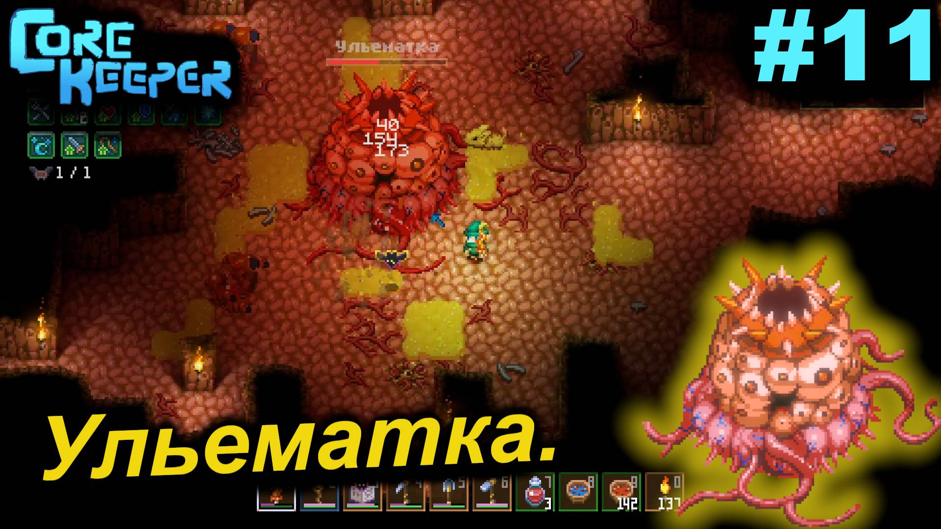 Ульематка.#11 Core Keeper. Прохождение