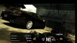 Прохождение NFSMW 2005г