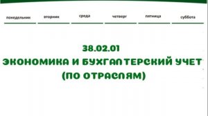 Экономика и бухучет