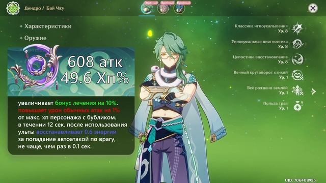 Кому нужен Бай Чжу? | Гайд на Бай Чжу | Genshin impact 3.6 смотреть онлайн