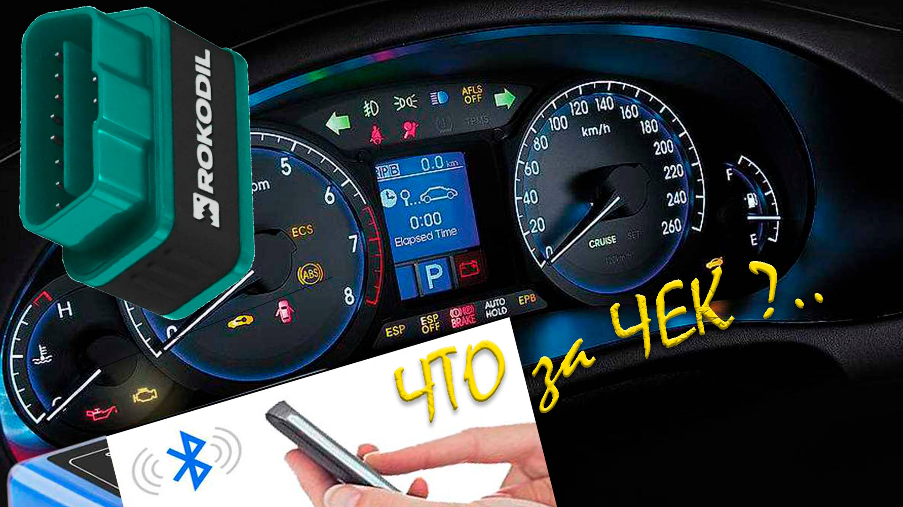 Самостоятельная диагностика автомобиля