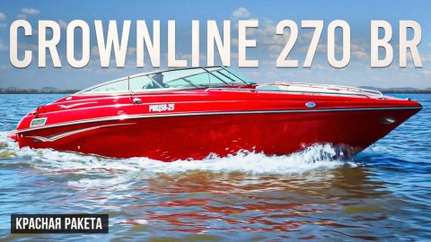 На этот катер верфь даёт пожизненую гарантию! Обзор катера CROWNLINE 270 BR! #катер #яхта