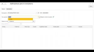 Получение данных по арбитражным делам по контрагентам в 1С
