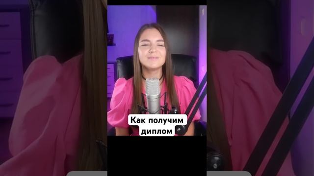 Дилижанс - Как получим диплом (отрывок со стрима) #кавер #вживую #стрим