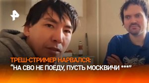 "Че сразу ***глазые?!": якутский треш-блогер в грубой форме "отправил" москвичей на СВО