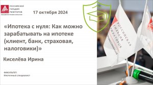 Ирина Киселёва: Как можно зарабатывать на ипотеке (Клиент, банк, страховая, налоговики)