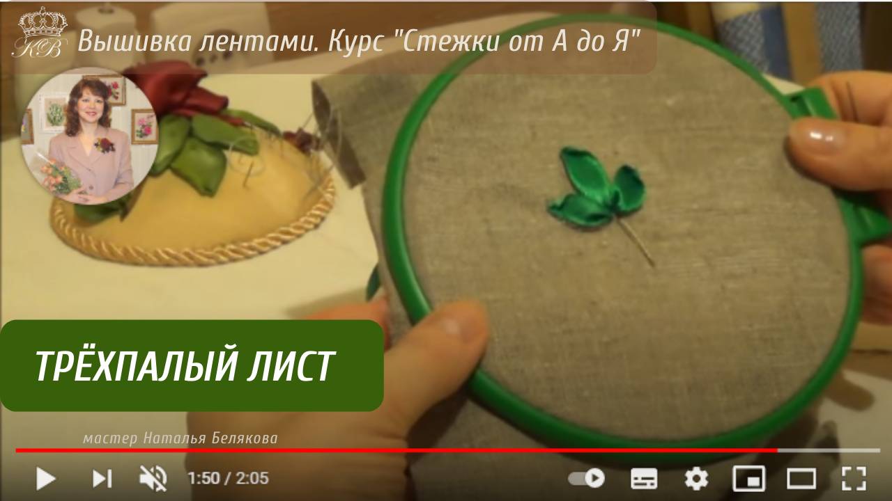 37. Вышивка лентами листьев. Трёхпалый лист (5) Embroidery ribbons leaf (5 way)