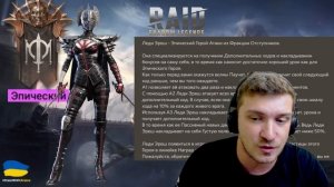 RAID: ХАЛЯВНЫЙ ЭПИК ЗА ВХОД - ЛЕДИ ЭРЕШ / НАВЫКИ / ПРОГНОЗЫ