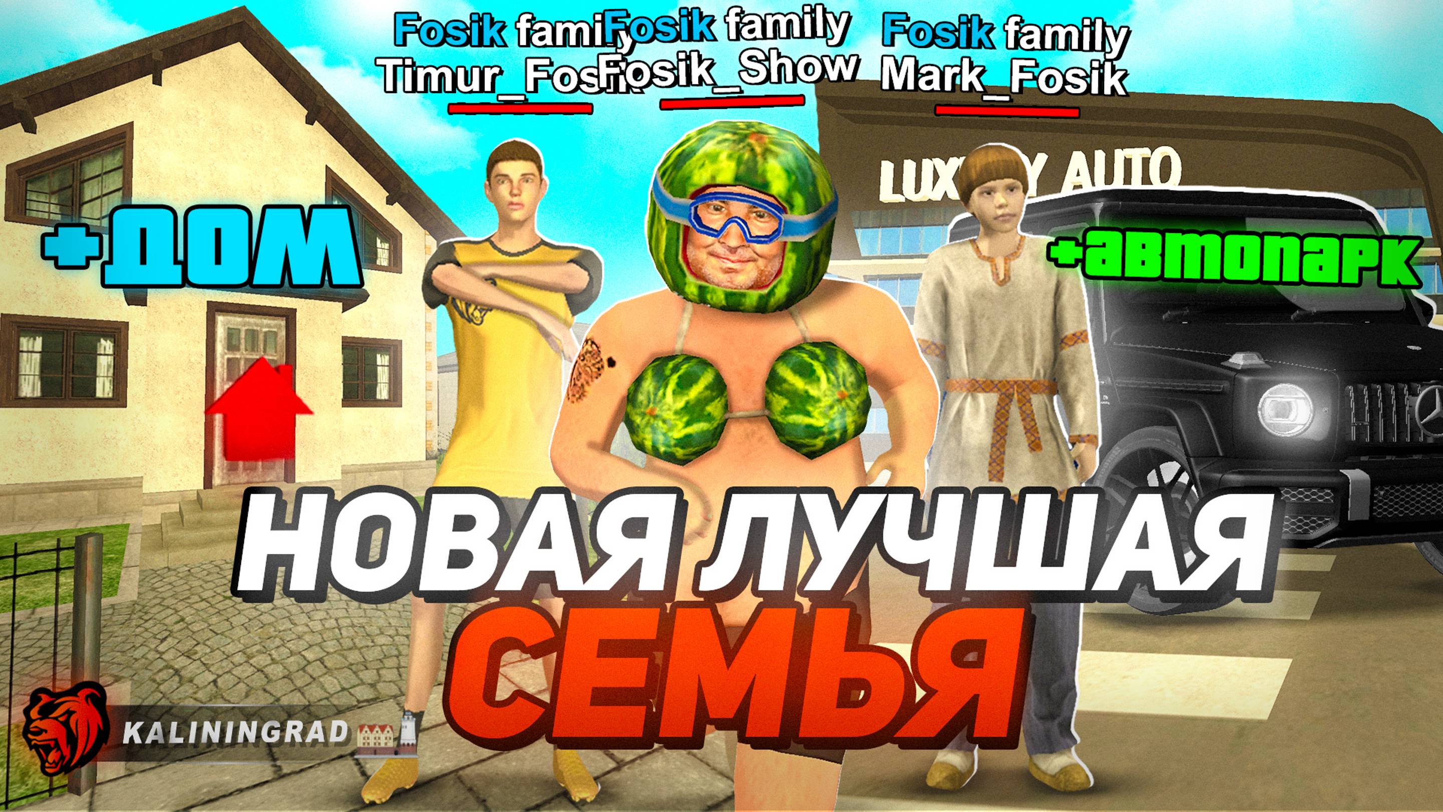 🤑 СОЗДАЛ СЕМЬЮ И СОБРАЛ КРУТОЙ АВТОПАРК! КУПИЛ СЕМЕЙНЫЙ ДОМ! БЛЕК РАША КАЛИНИНГРАД - BLACK RUSSIA
