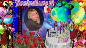 ВИКУ, ЛЮБИМУЮ ВНУЧЕНЬКУ С ДНЁМ РОЖДЕНИЯ ПОЗДРАВЛЯЕТ БАБУШКА НАДЕЖДА МЕЛЕХОВА,24.09.2023г! (А.А.ТЕСЛЕ