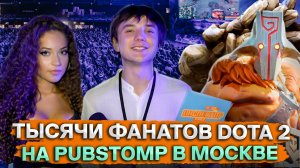 Как смотрели финал The International 2024 в России? «Инспектор 2х2» на Pubstomp по Dota 2