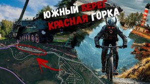 На велике： Тропа Южного Берега - Форт Красная Горка