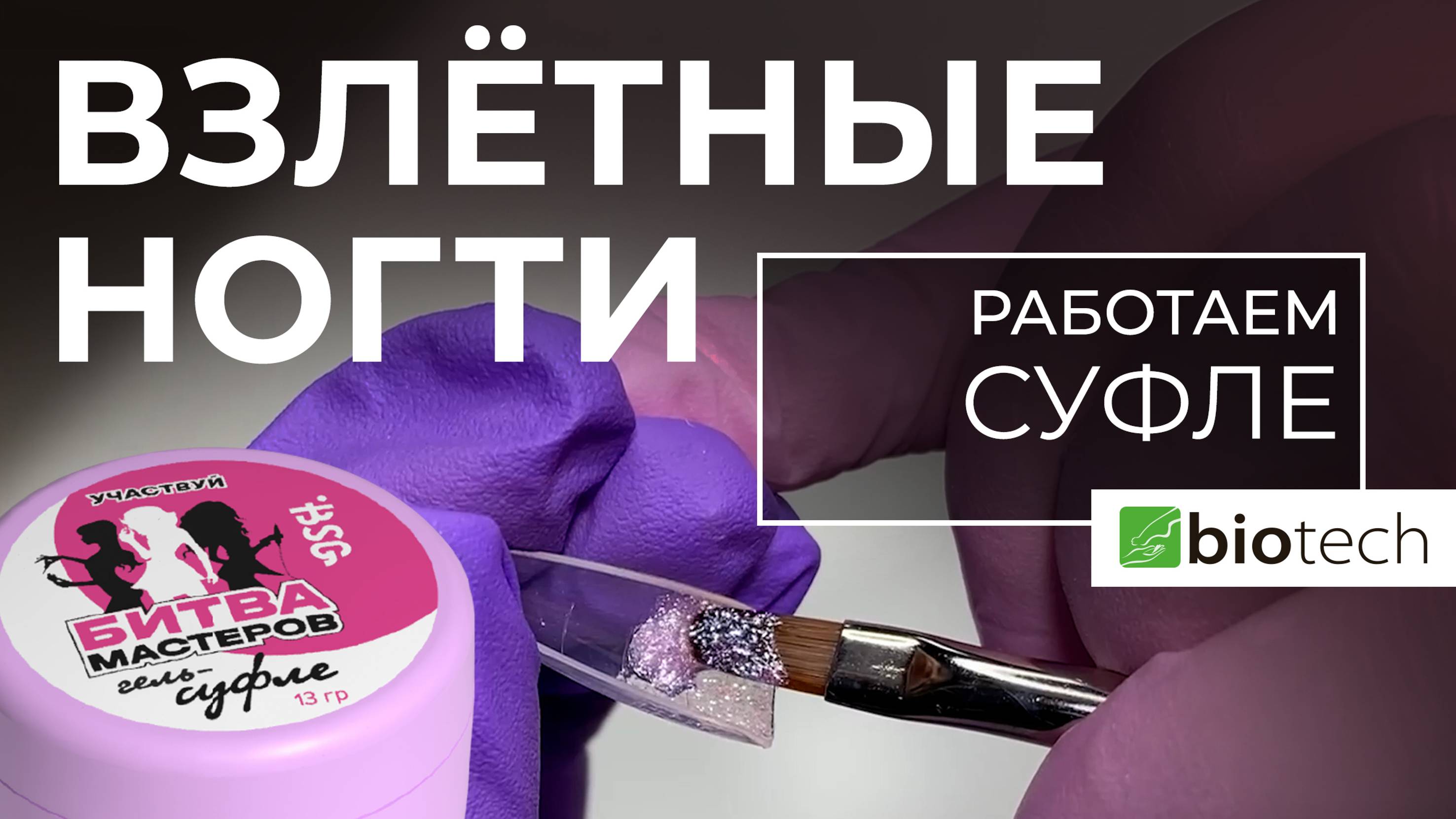 ВЗЛЕТНЫЕ НОГТИ! КАК И ЧЕМ С НИМИ РАБОТАТЬ?