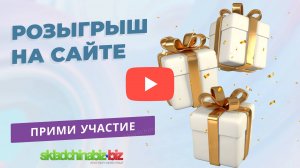 Розыгрыши на складчина