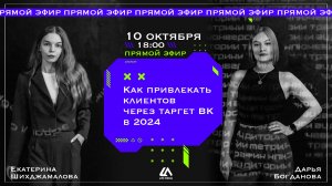 Как привлекать клиентов через таргетированную рекламу в ВК в 2024 году