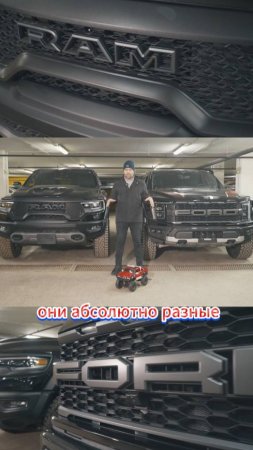 RAM TRX против FORD F-150 Raptor! Кто круче?