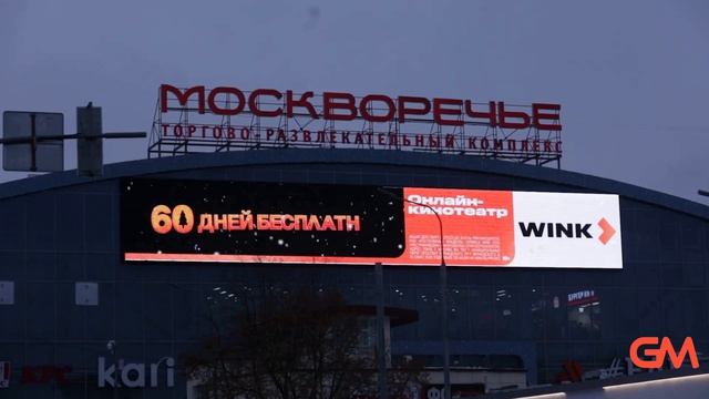 Реклама на медиафасаде в Москве, Каширское шоссе, д. 26 ТРК «Москворечье»