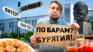 БАЙКАЛ и БАРЫ: Неповторимый отдых этим летом