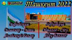 Олмазор Сити-Впечатляет!!!, Алайский базар (Автобус№85)| Olmazor City-Impressed, Alay bazaar(bus№85)