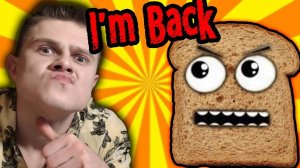 ХЛЕБУШЕК ВЕРНУЛСЯ