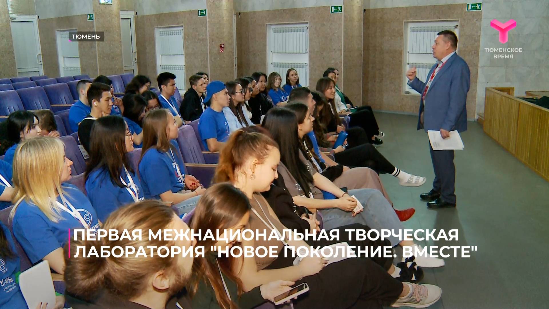 Первая межнациональная творческая лаборатория "Новое поколение. Вместе"
